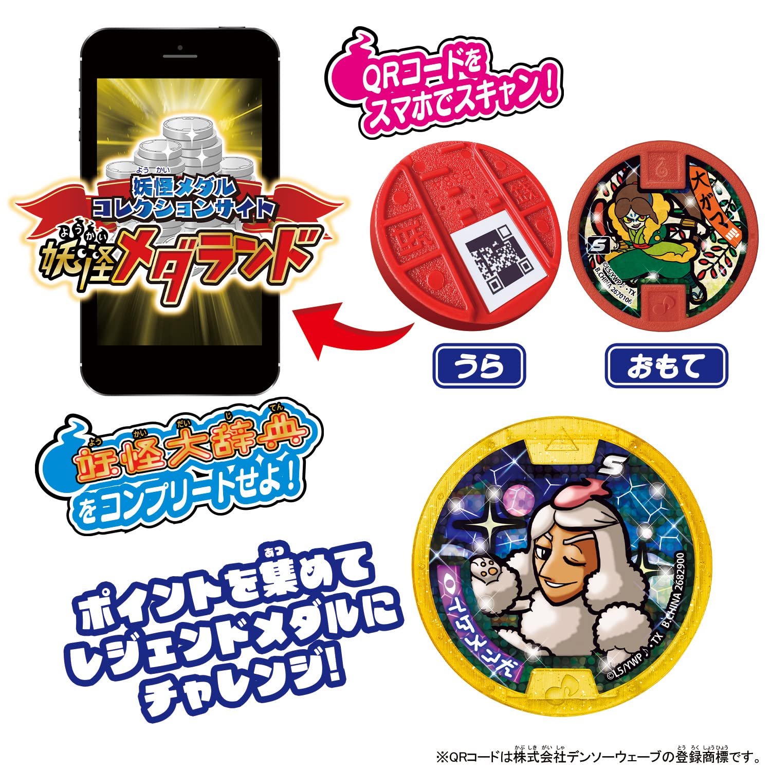 今出品している妖怪メダルにつけます Amazon | 妖怪ウォッチ 妖怪Sメダル 妖怪一同、おもてなしいたし